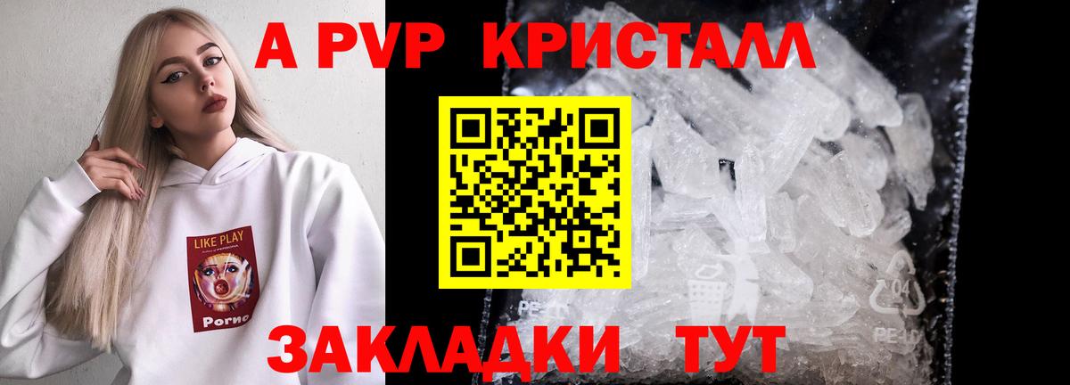A-PVP кристаллы Новосибирск