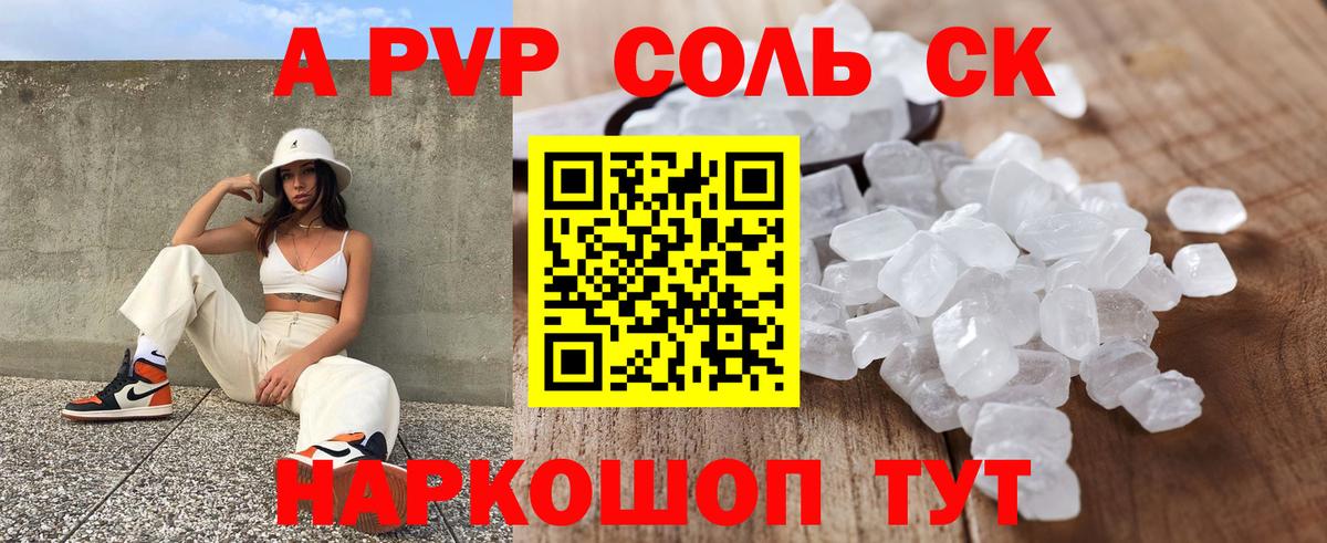 Alpha PVP Соль  Вход с VPN  Новосибирск  где купить наркоту  APVP мука  Alpha PVP мука 