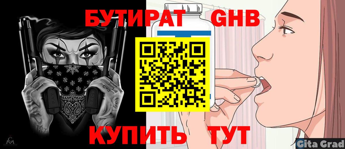 Бутират оксана Новосибирск