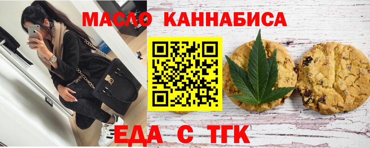 Печенье с ТГК конопля  Вход с VPN  Новосибирск 