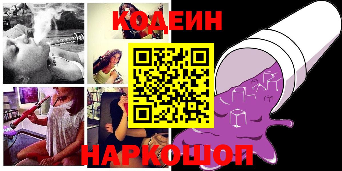 Новосибирск  Кодеин напиток Lean (лин)  Кодеин напиток Lean (лин)  Вход с VPN 