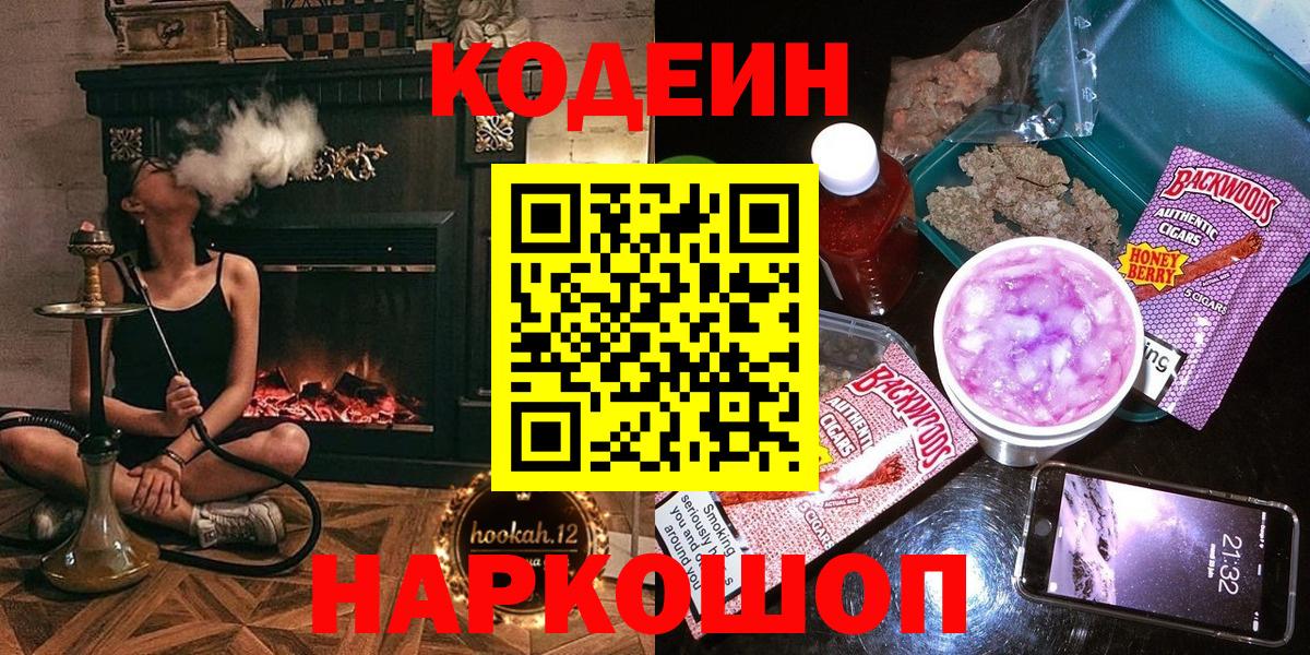 Codein напиток Lean (лин) Новосибирск