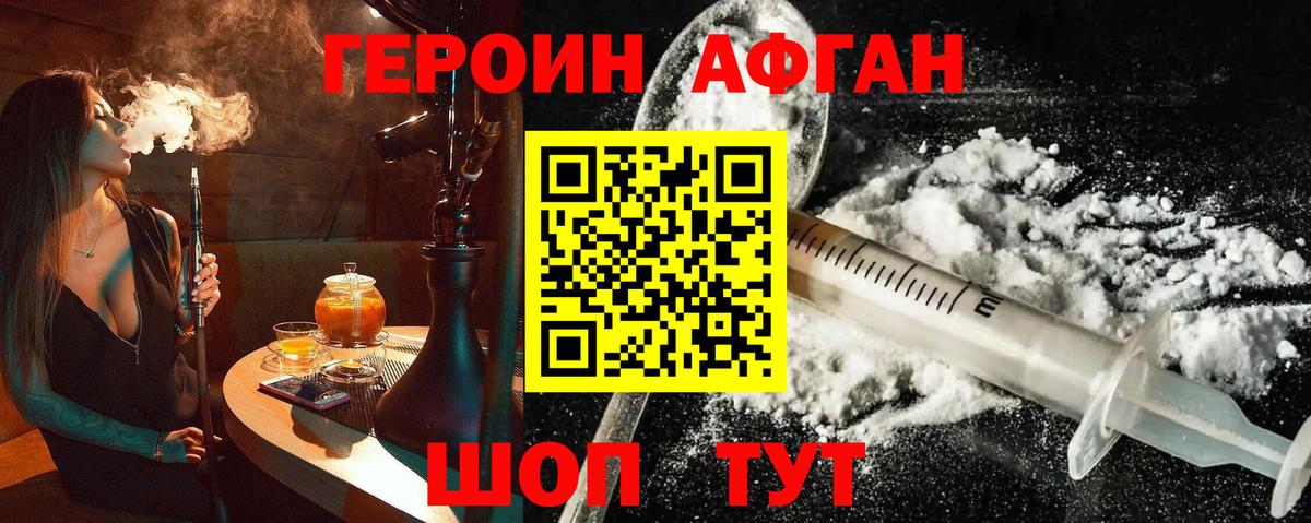 Героин Heroin Новосибирск