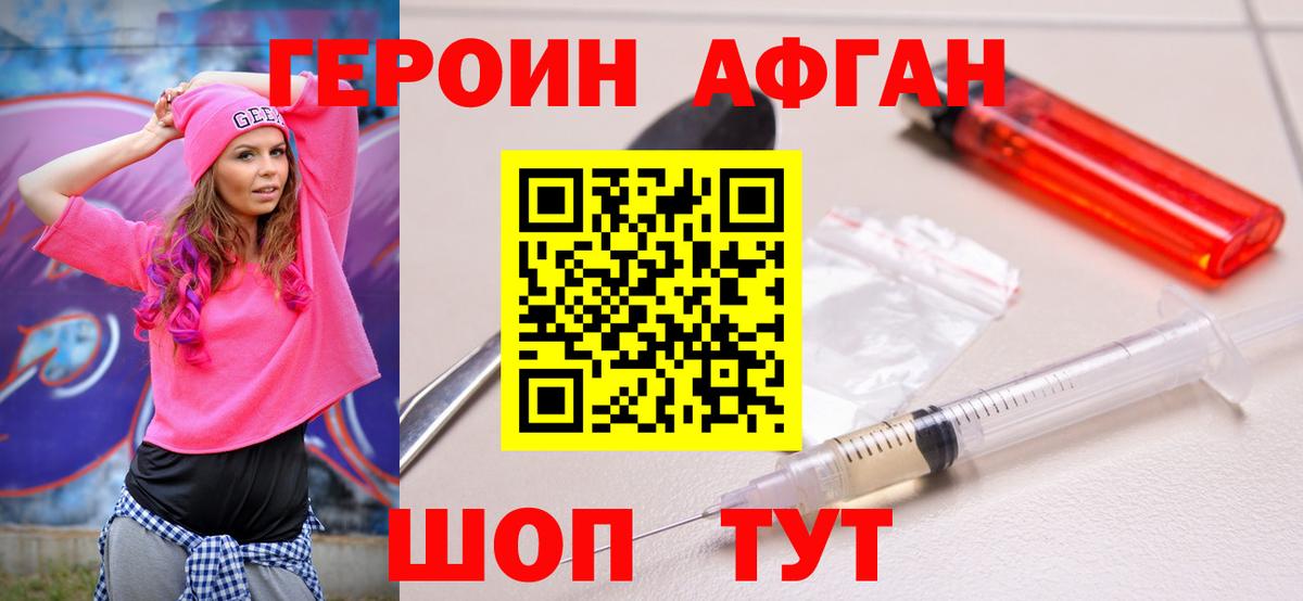 ГЕРОИН  ГЕРОИН Heroin  Вход с VPN  Новосибирск 