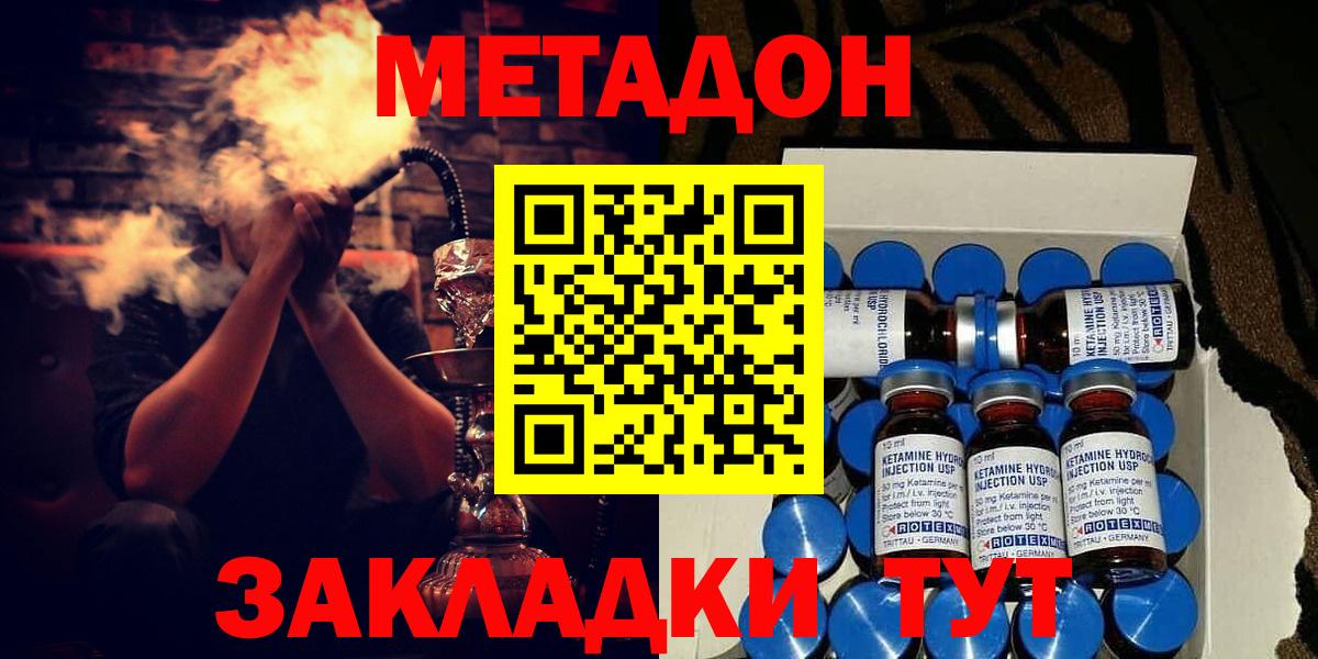 МЕТАДОН VHQ  МЕТАДОН кристалл  Вход с VPN  Новосибирск 