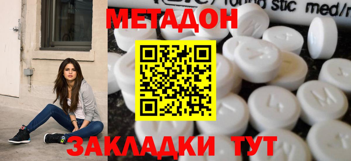 МЕТАДОН VHQ Новосибирск