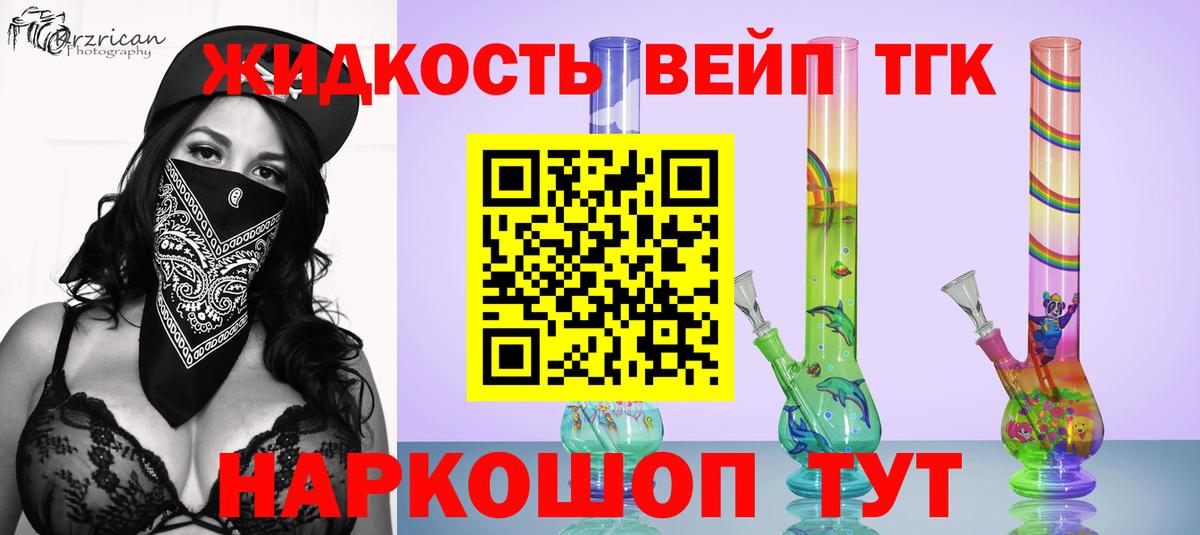 ТГК вейп  Вход с VPN  Новосибирск 