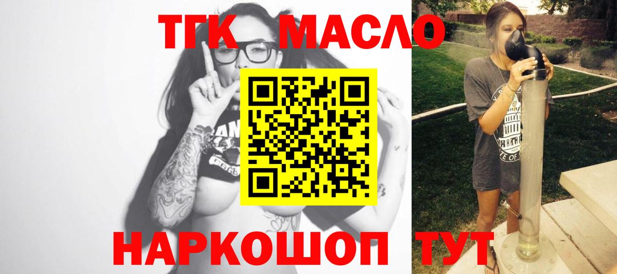 Дистиллят ТГК гашишное масло Новосибирск